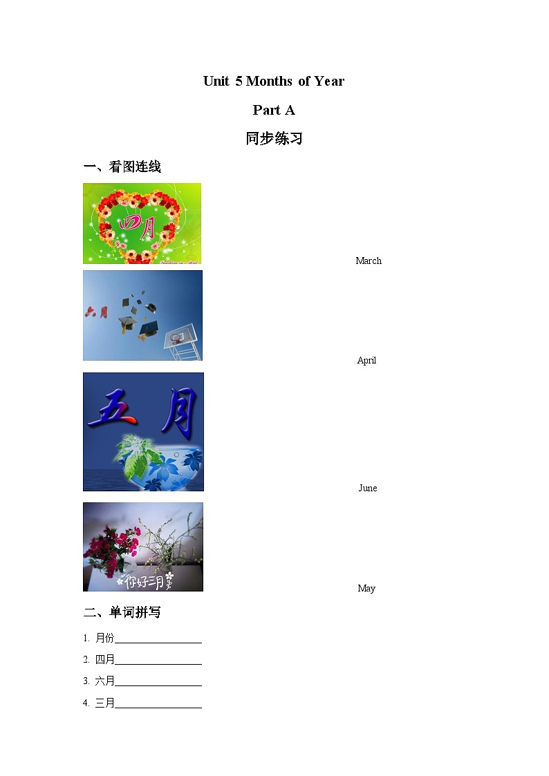 闽教版 小学英语 五年级上册 Unit 5 Months of Year Part A 同步练习(3份含答案）01