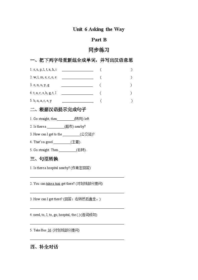 Unit 6 Asking the Way Part B 同步练习3第1页
