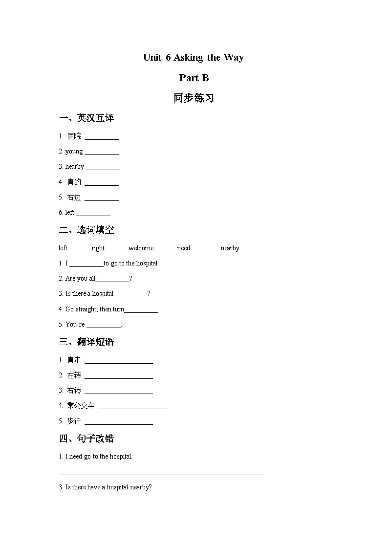 Unit 6 Asking the Way Part B 同步练习2第1页