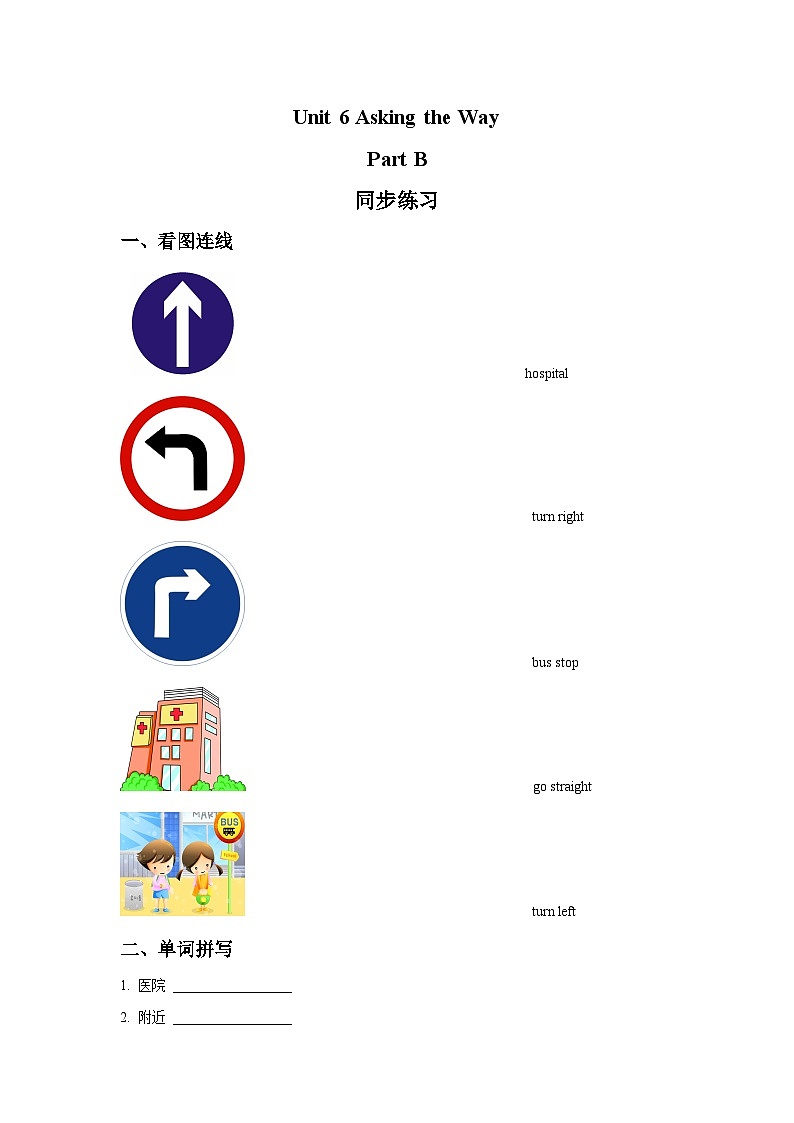Unit 6 Asking the Way Part B 同步练习1第1页