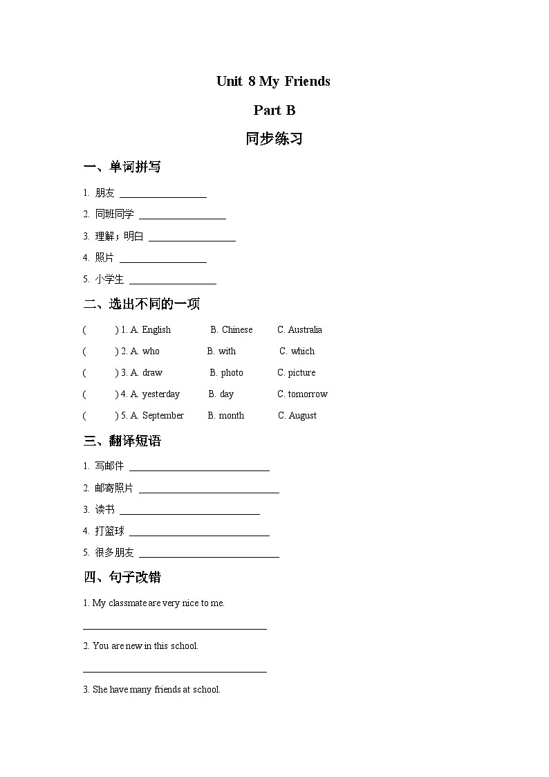 Unit 8 My Friends Part B 同步练习2第1页