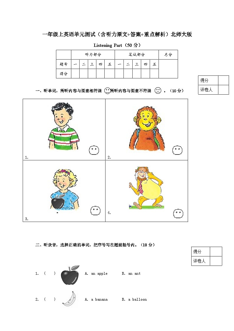 北师大版 小学英语 一年级上册  Unit 1 Hello! 单元测试（听力原文 答案 重点解析）01