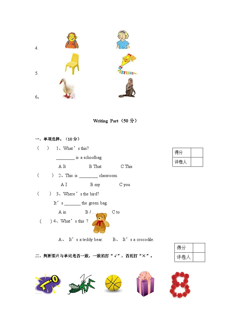 北师大版 小学英语 一年级上册  Unit 3 at school 单元测试（听力原文 答案 重点解析）03