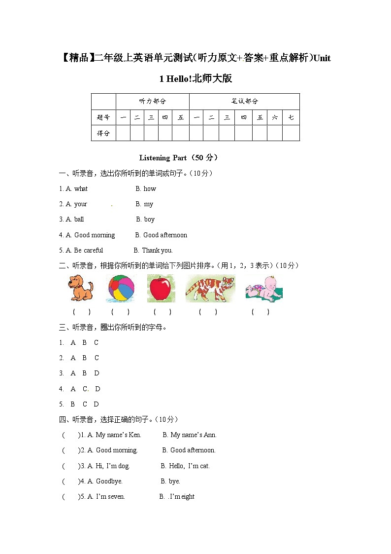 北师大版 小学英语  二年级上册 -Unit 1 Hello! 单元测试（听力原文 答案 重点解析）01
