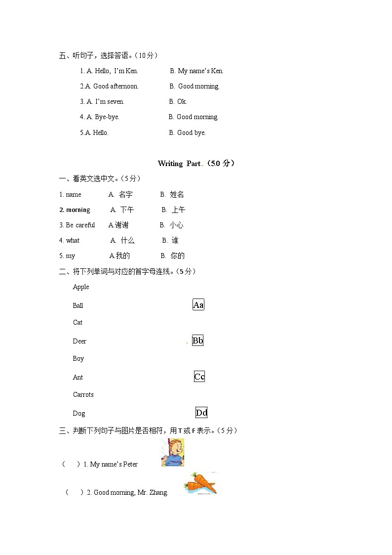 北师大版 小学英语  二年级上册 -Unit 1 Hello! 单元测试（听力原文 答案 重点解析）02