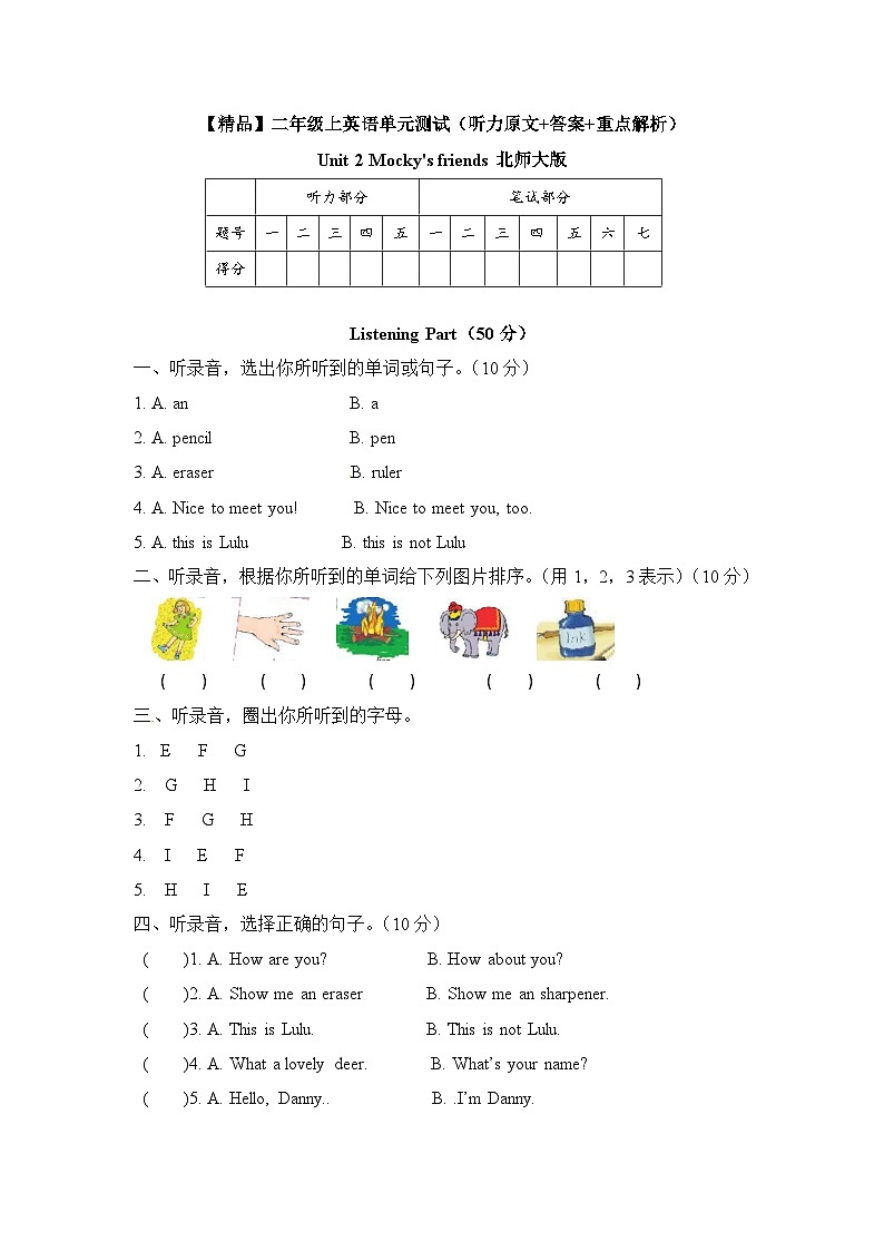 北师大版 小学英语  二年级上册 -Unit 2 Mocky's friends 单元测试（听力原文 答案 重点解析）01
