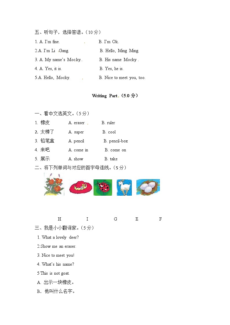 北师大版 小学英语  二年级上册 -Unit 2 Mocky's friends 单元测试（听力原文 答案 重点解析）02