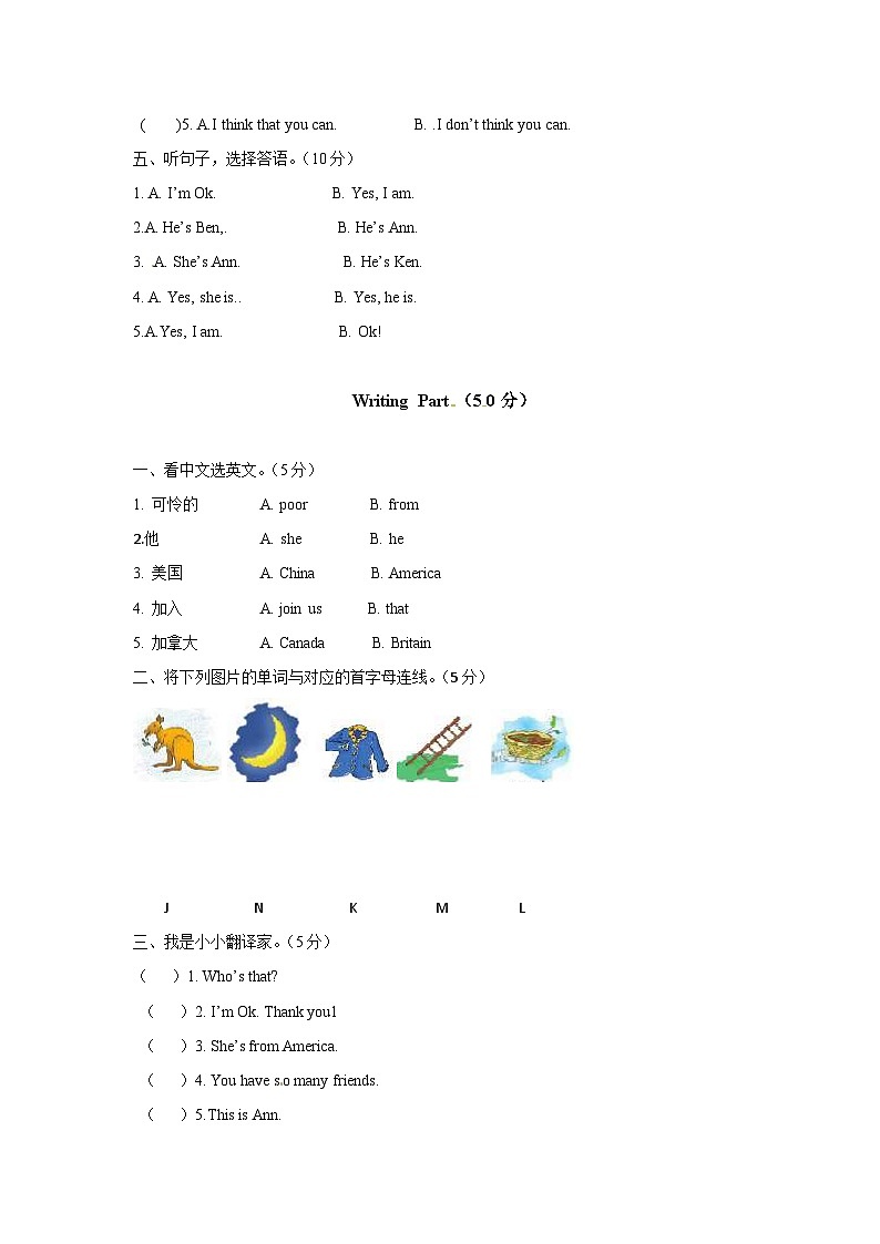 北师大版 小学英语  二年级上册 -Unit 3 My friends 单元测试（听力原文 答案 重点解析）02