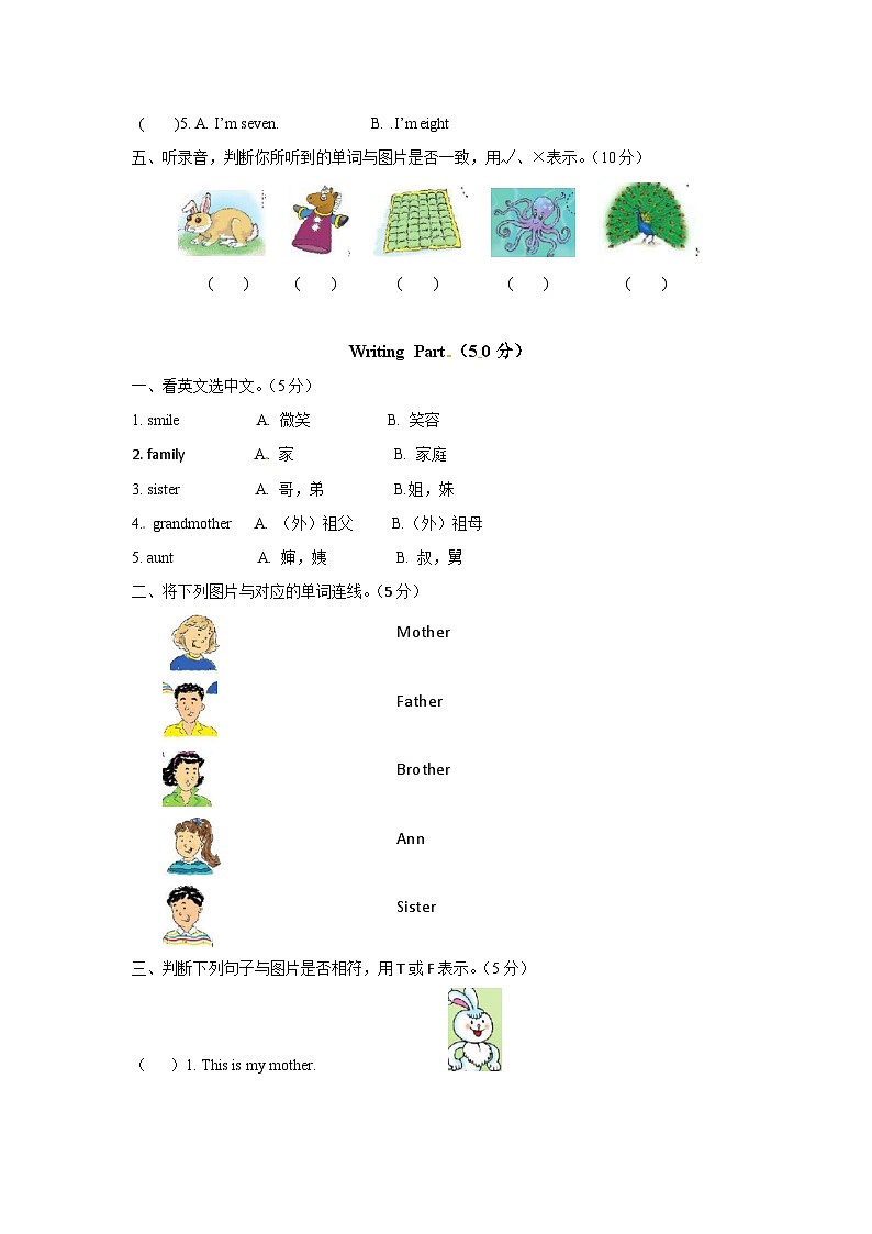 北师大版 小学英语  二年级上册 -Unit 4 My family 单元测试（听力原文 答案 重点解析）第2页
