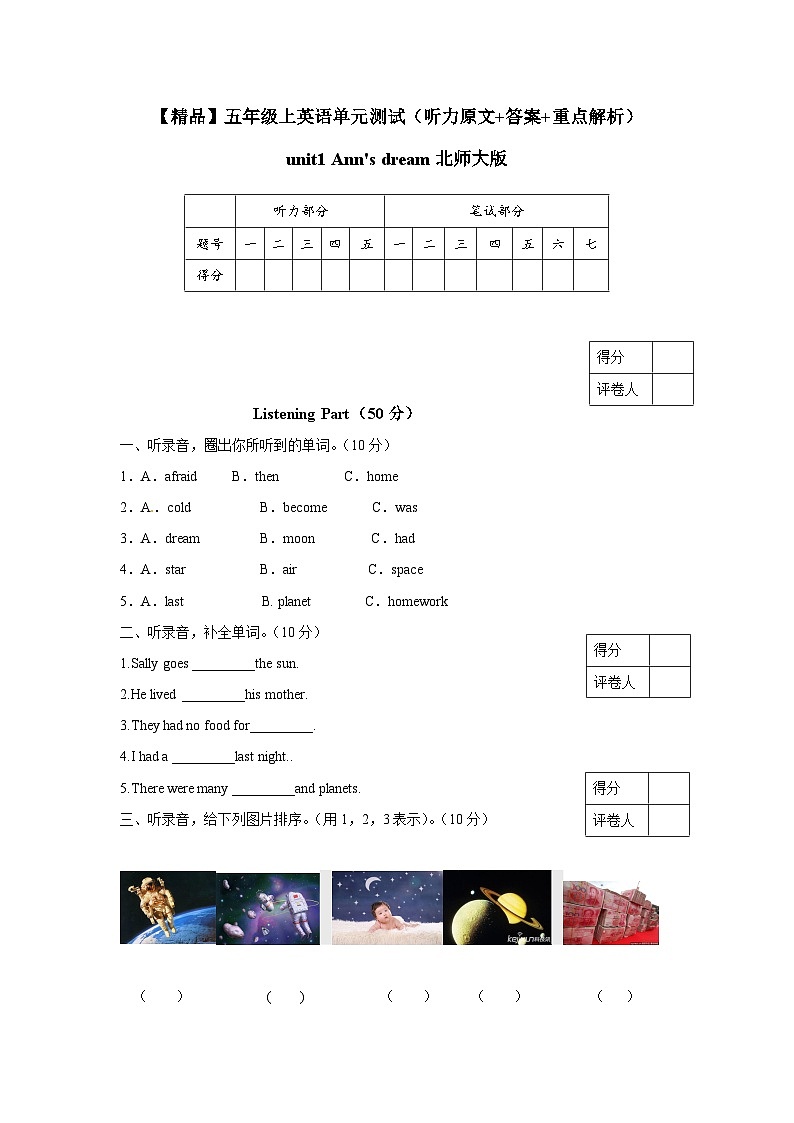 北师大版 小学英语 五年级上册  unit1 Ann's dream 单元测试（听力原文 答案 重点解析）01