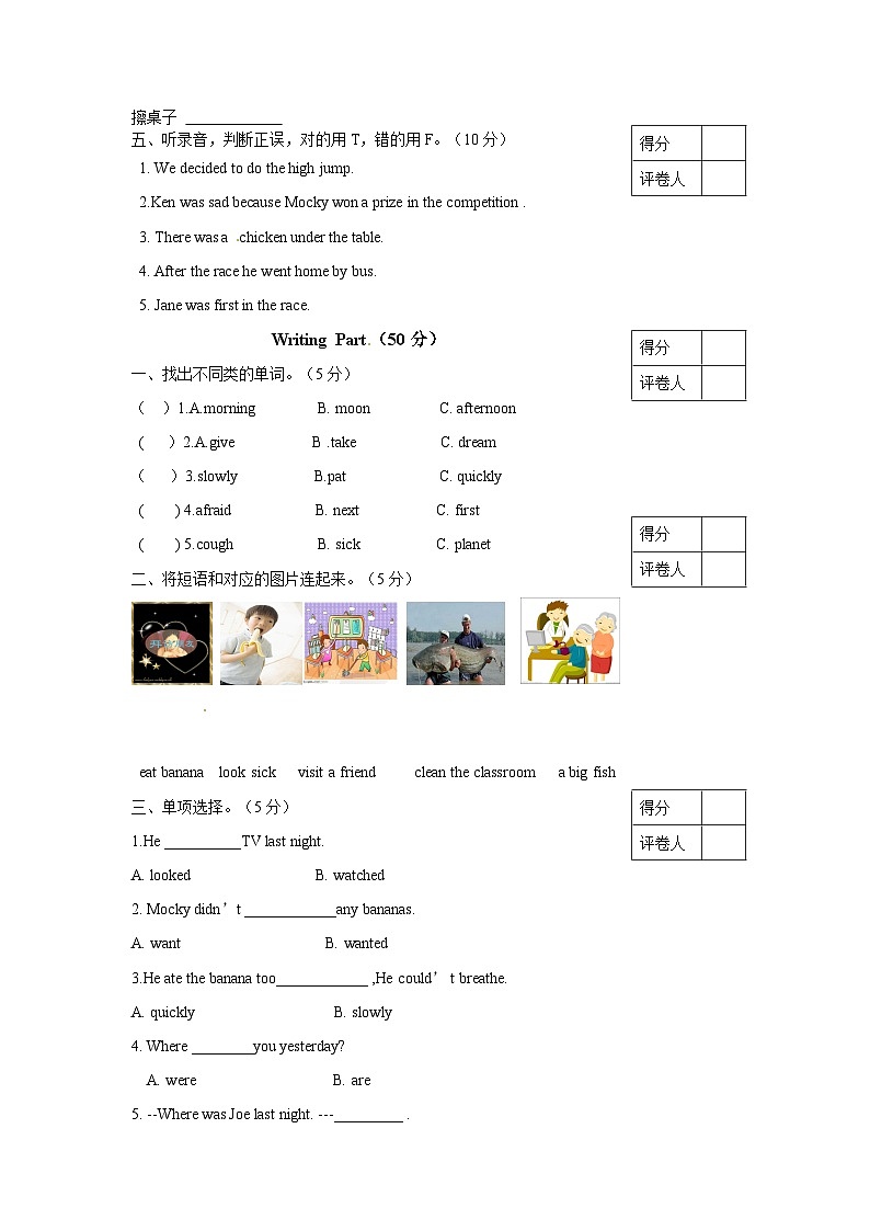 北师大版 小学英语 五年级上册  unit2 mocky's bad day 单元测试（听力原文 答案 重点解析）02