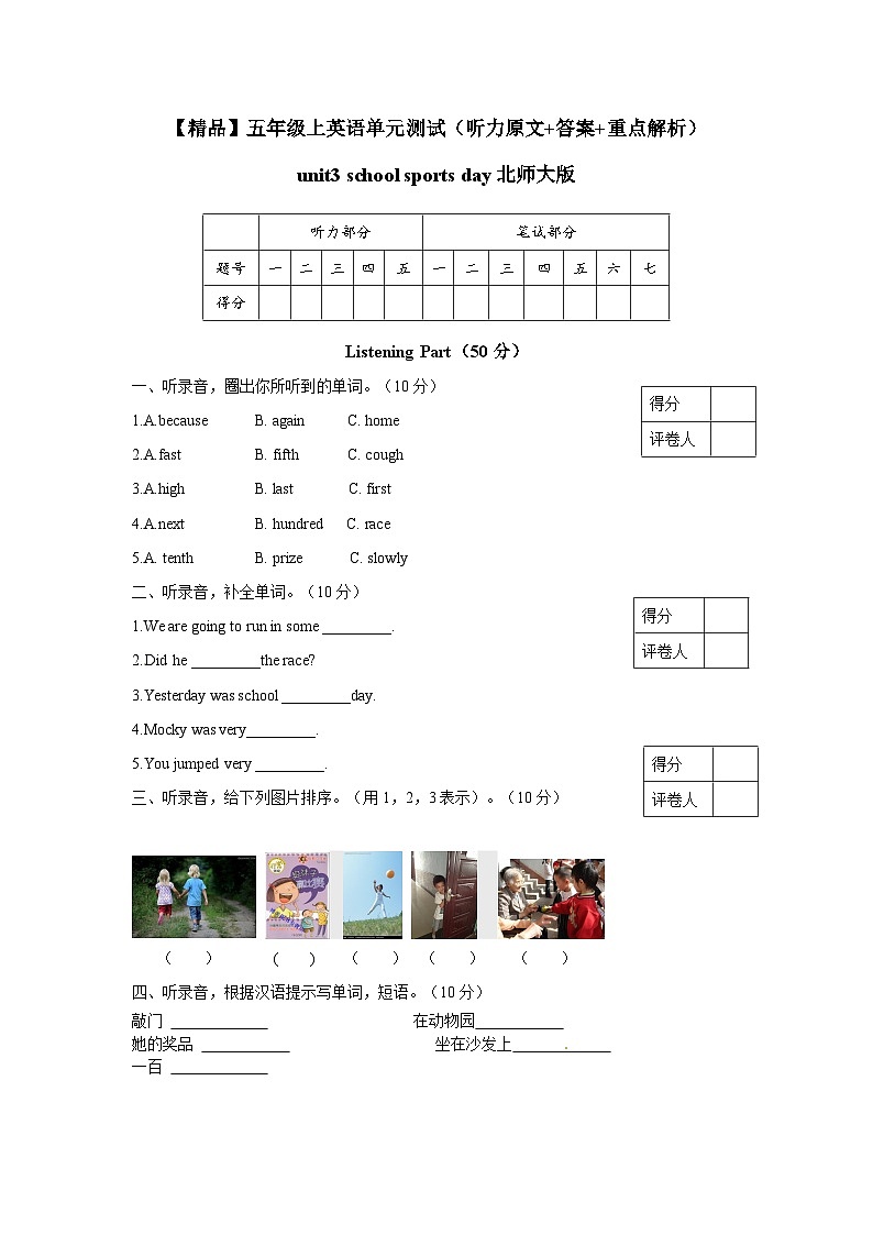 北师大版 小学英语 五年级上册  unit3 school sports day 单元测试（听力原文 答案 重点解析）01