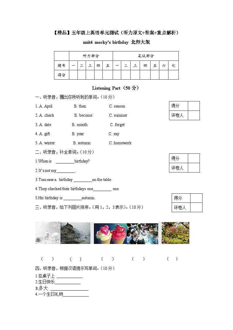 北师大版 小学英语 五年级上册  unit4 mocky's birthday 单元测试（听力原文 答案 重点解析）01