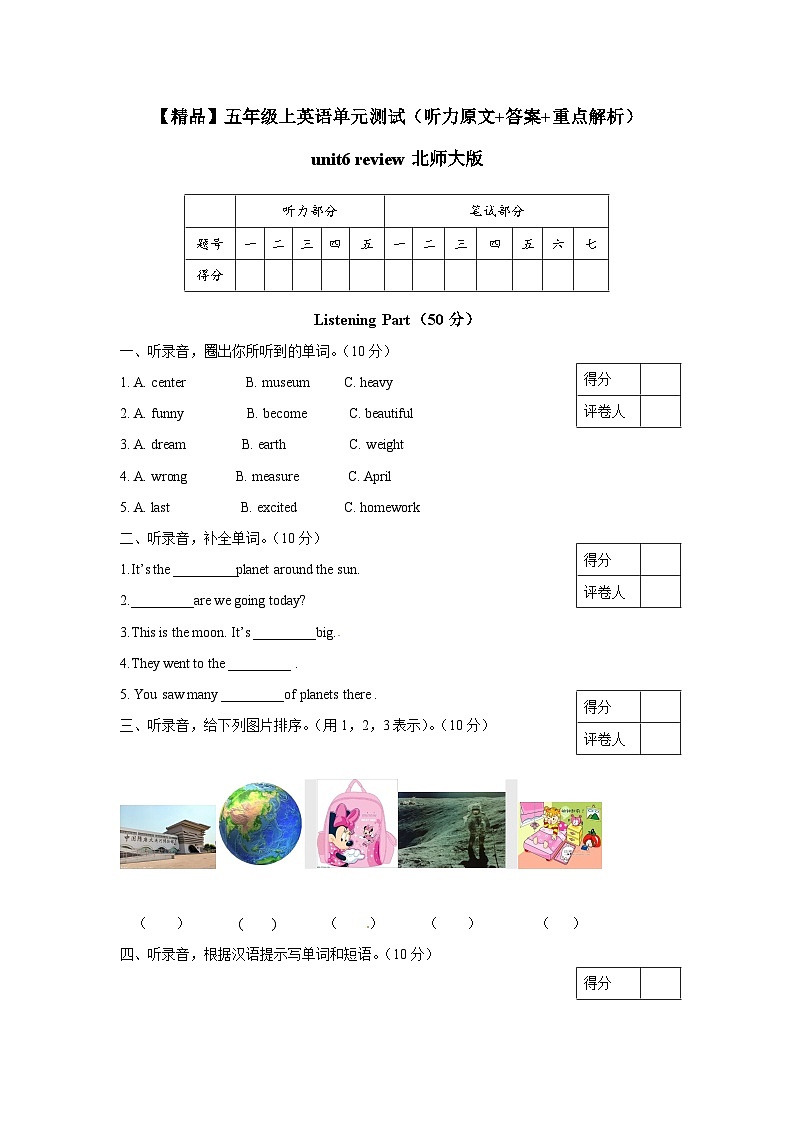 北师大版 小学英语 五年级上册  unit6 review 单元测试（听力原文 答案 重点解析）01