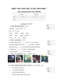 北师大版 (一年级起点)六年级上册unit 1 Meeting the BINGO Kids优秀单元测试当堂达标检测题