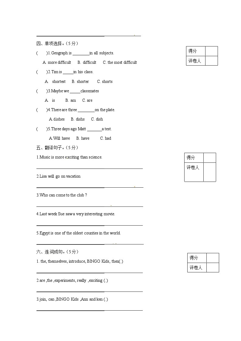北师大版 小学英语  六年级上册  unit1 meeting the BINGO Kids 单元测试（听力原文 答案 重点解析）第3页