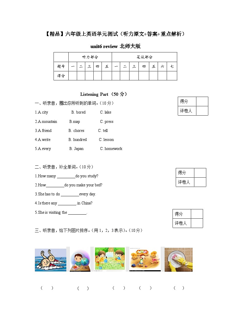 北师大版 小学英语  六年级上册  unit6 review 单元测试（听力原文 答案 重点解析）第1页