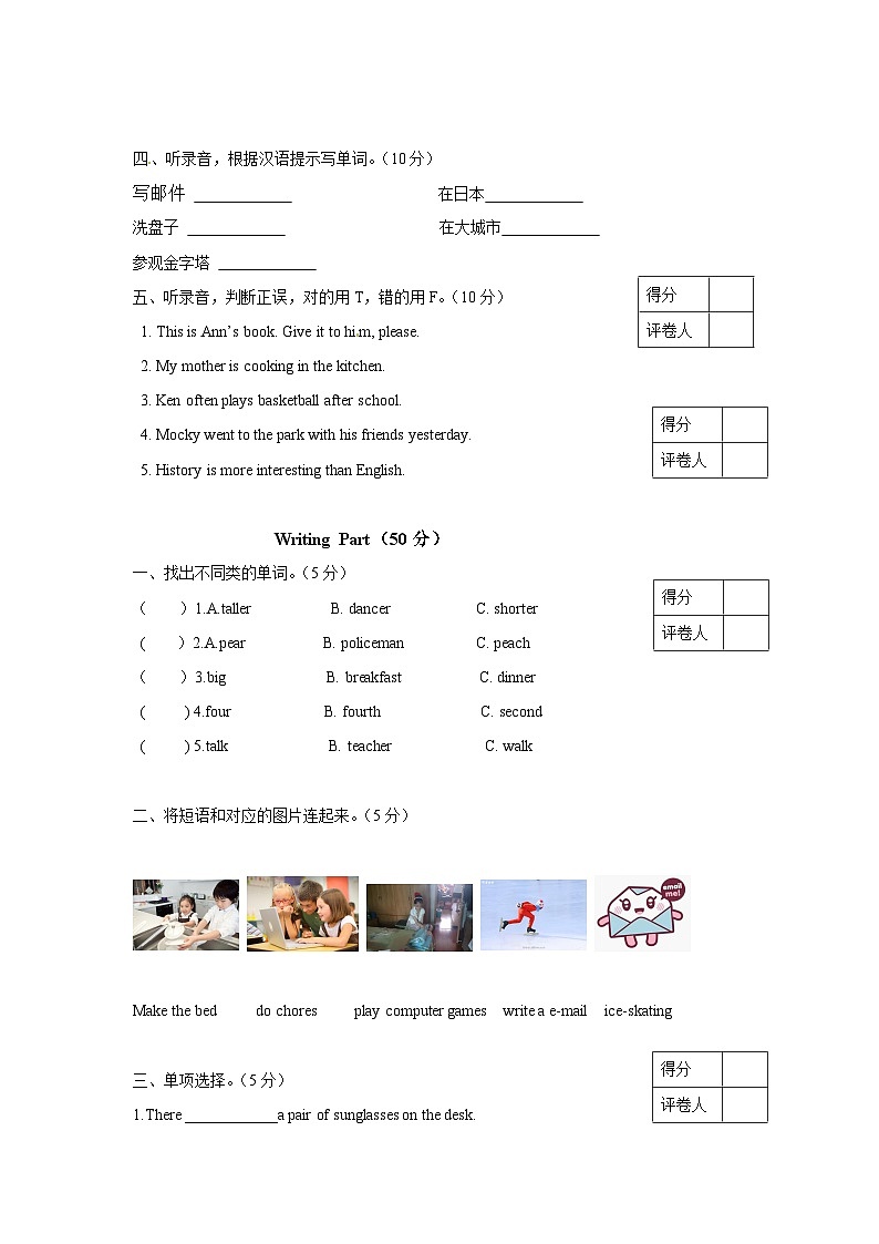 北师大版 小学英语  六年级上册  unit6 review 单元测试（听力原文 答案 重点解析）第2页