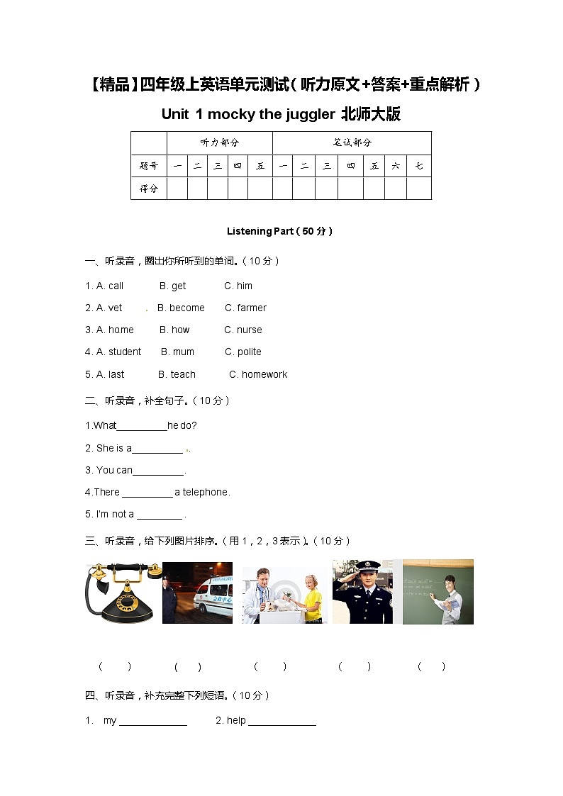 北师大版 小学英语 四年级上册  Unit 1 mocky the juggler 单元测试（听力原文 答案 重点解析）01