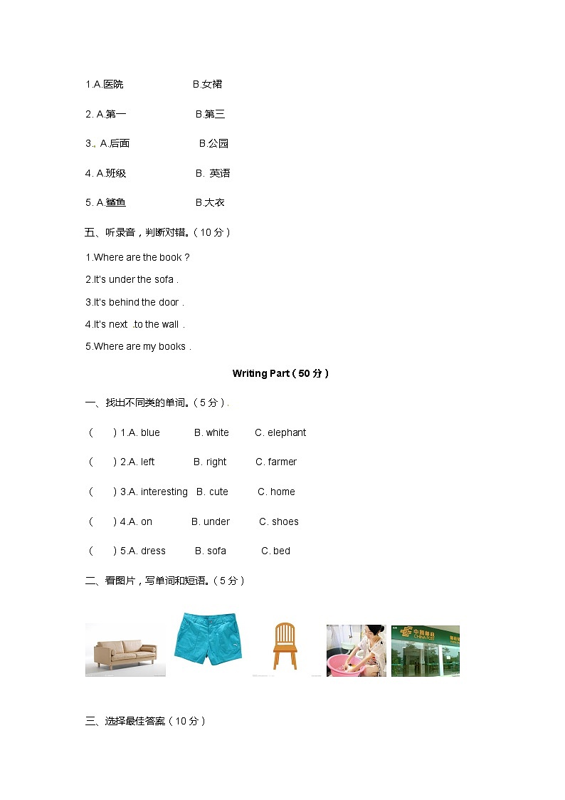 北师大版 小学英语 四年级上册  Unit 4 where is Mocky 单元测试（听力原文 答案 重点解析）02