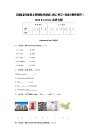 北师大版 (一年级起点)四年级上册unit 6 Review精品单元测试同步达标检测题