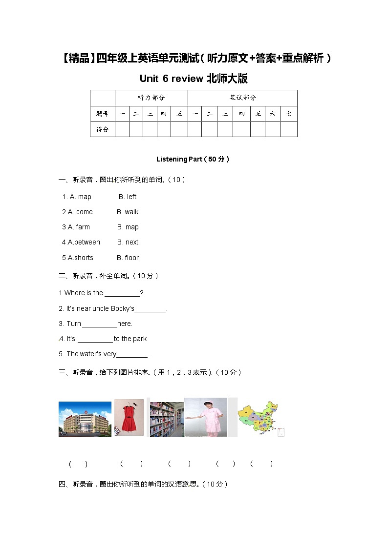 北师大版 小学英语 四年级上册  Unit 6 review 单元测试（听力原文 答案 重点解析）01