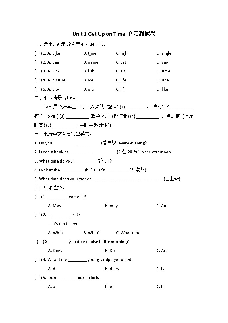 陕旅版 小学英语 五年级上册  unit 1 get up on time 单元测试卷（含答案）01