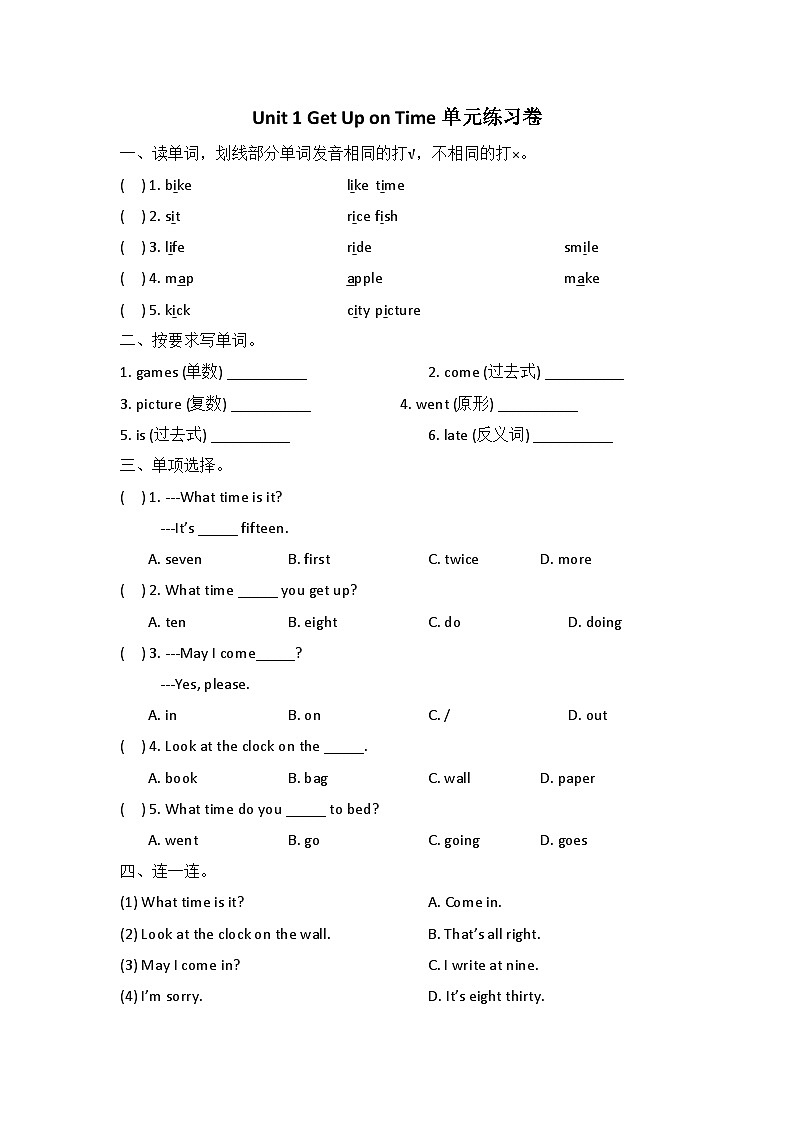 陕旅版 小学英语 五年级上册  unit 1 get up on time单元练习卷（含答案）01