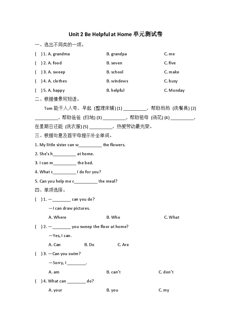 陕旅版 小学英语 五年级上册  unit 2 be helpful at home 单元测试卷（含答案）第1页