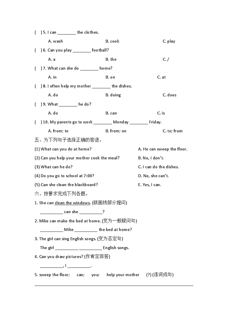 陕旅版 小学英语 五年级上册  unit 2 be helpful at home 单元测试卷（含答案）第2页
