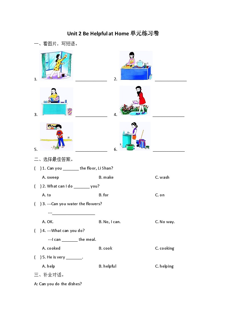 陕旅版 小学英语 五年级上册  unit 2 be helpful at home单元练习卷（含答案）第1页