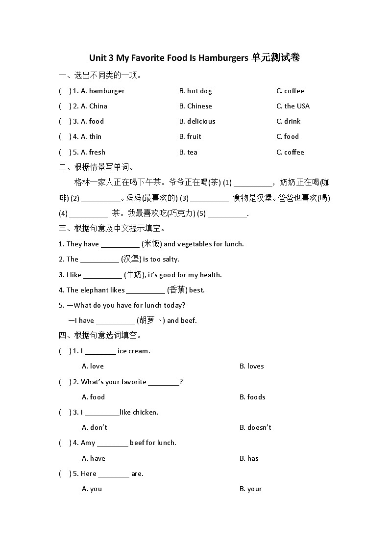 陕旅版 小学英语 五年级上册  unit 3 my favorite food is hamburgers单元测试卷（含答案）01