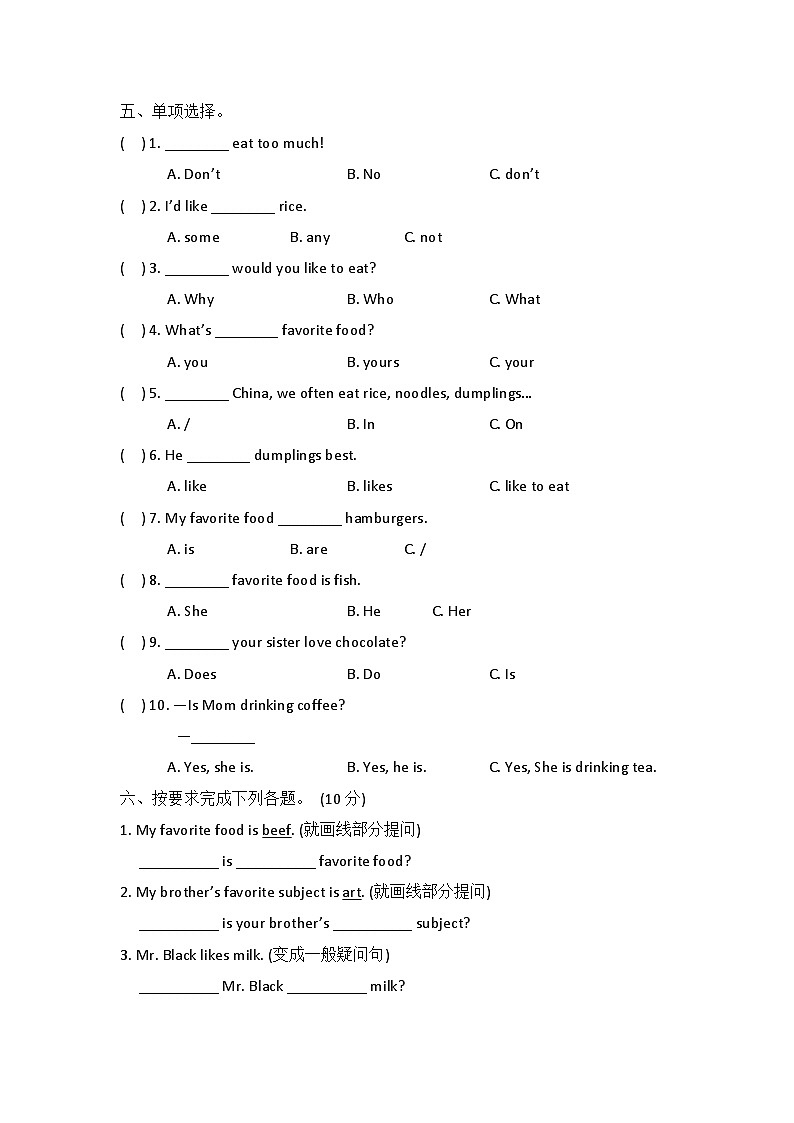 陕旅版 小学英语 五年级上册  unit 3 my favorite food is hamburgers单元测试卷（含答案）02