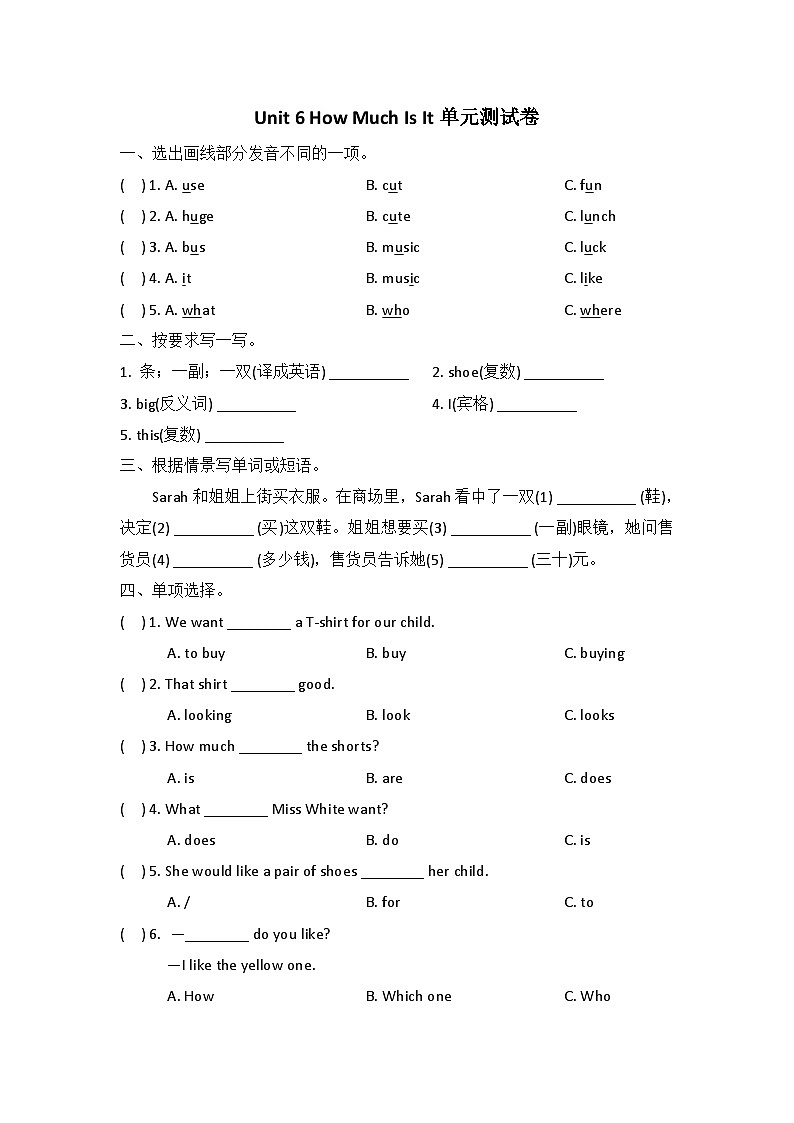 陕旅版 小学英语 五年级上册  unit 6 how much is it单元测试卷（含答案）第1页
