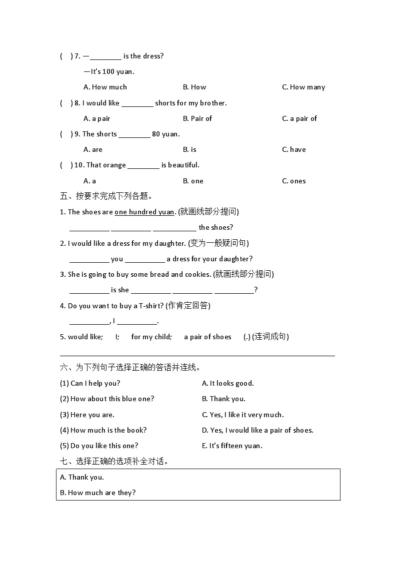 陕旅版 小学英语 五年级上册  unit 6 how much is it单元测试卷（含答案）第2页