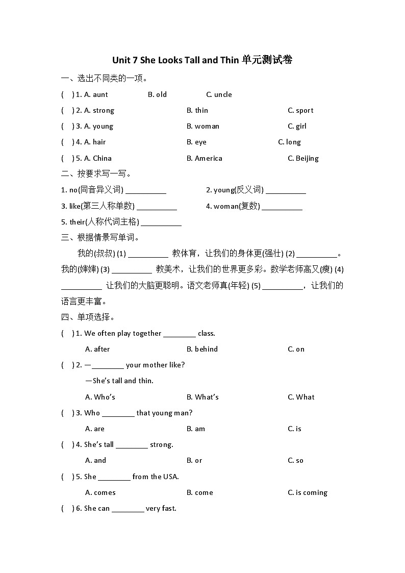 陕旅版 小学英语 五年级上册  unit 7 she looks tall and thin单元测试卷（含答案）第1页