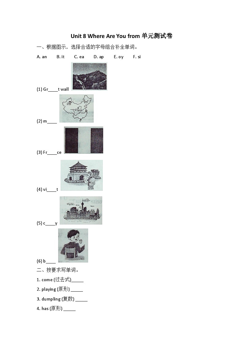 陕旅版 小学英语 五年级上册  unit 8 where are you from单元测试卷（含答案）第1页