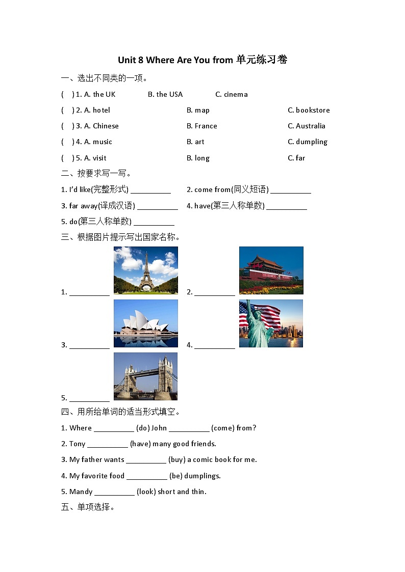 陕旅版 小学英语 五年级上册  unit 8 where are you from单元练习卷（含答案）01