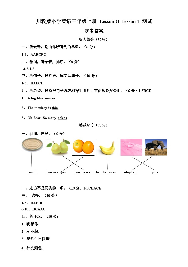 川教版小学英语三年级上册 Lesson O-Lesson T 测试（含答案及听力书面材料）01