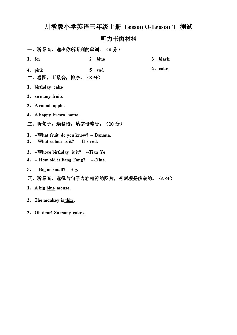 川教版 小学英语 三年级上册LessonO-LessonT测试（听力书面材料）第1页