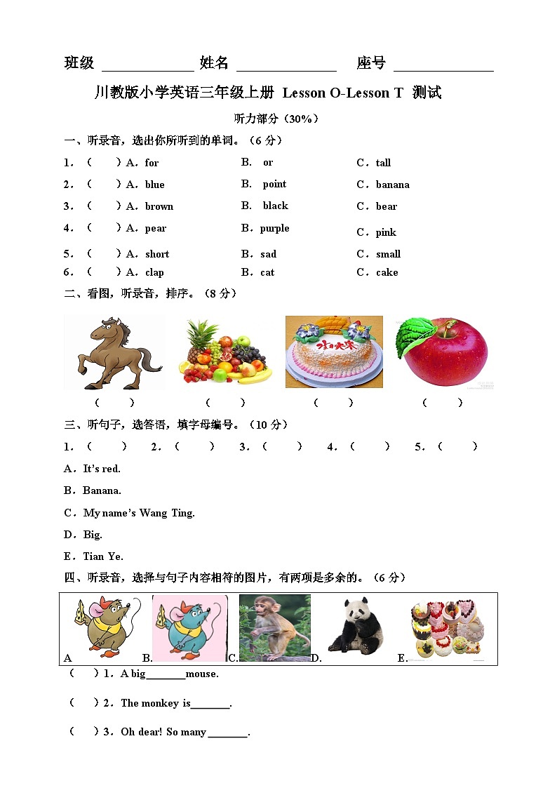 川教版小学英语 三年级上册 LessonO-LessonT测试第1页