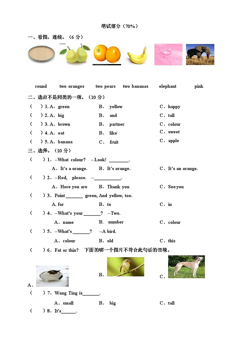 川教版小学英语 三年级上册 LessonO-LessonT测试第2页