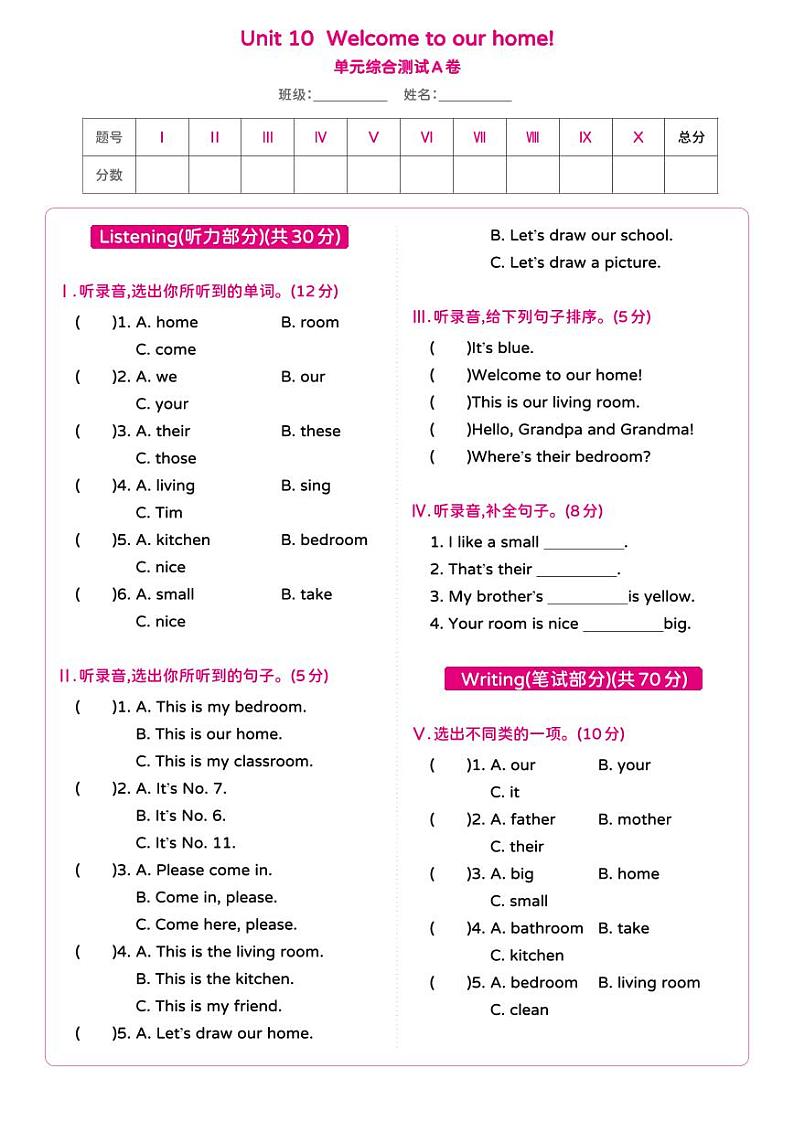 湘少版 小学英语 四年级上册 Unit 10 Welcome to our home单元综合测试卷A（含答案及听力原文 无听力音频）01
