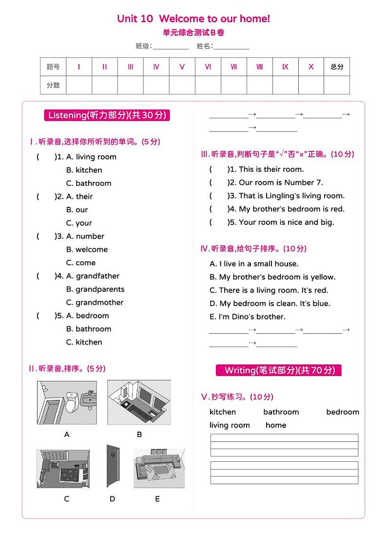 湘少版 小学英语 四年级上册 Unit 10 Welcome to our home单元综合测试卷B（含答案及听力原文 无听力音频）01