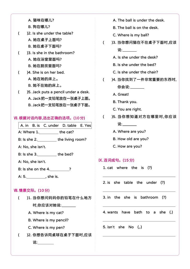 湘少版 小学英语 四年级上册 Unit 11 Where's the cat？单元综合测试卷A（含答案及听力原文 无听力音频）02