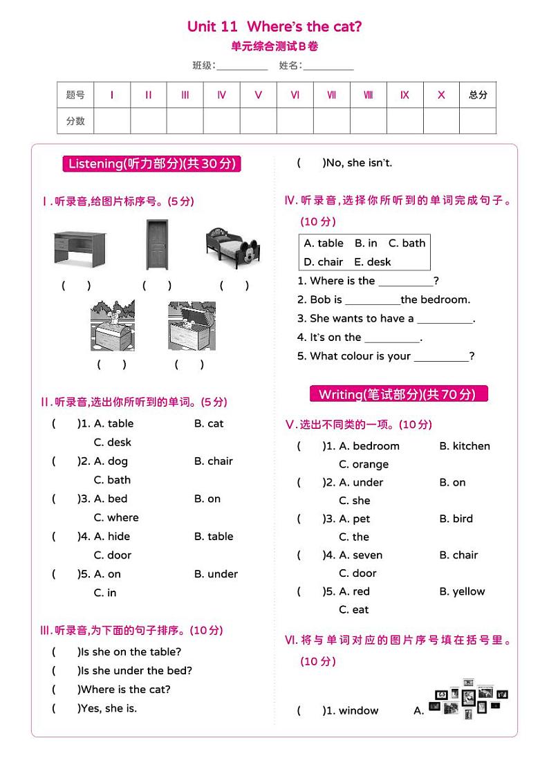 湘少版 小学英语 四年级上册 Unit 11 Where 's the cat？单元综合测试卷B（含答案及听力原文 无听力音频）第1页