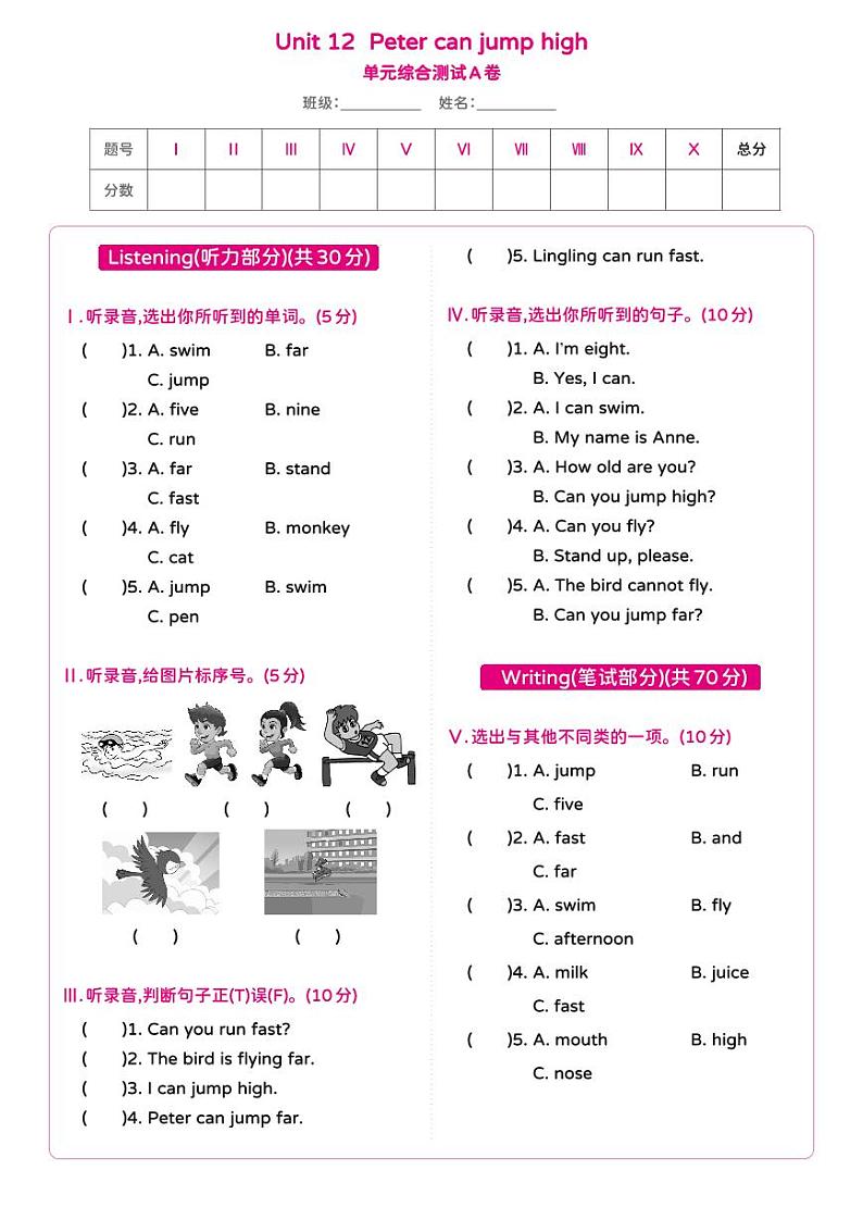 湘少版 小学英语 四年级上册 Unit 12 Peter can jump high  单元综合测试卷A（含答案及听力原文 无听力音频）第1页