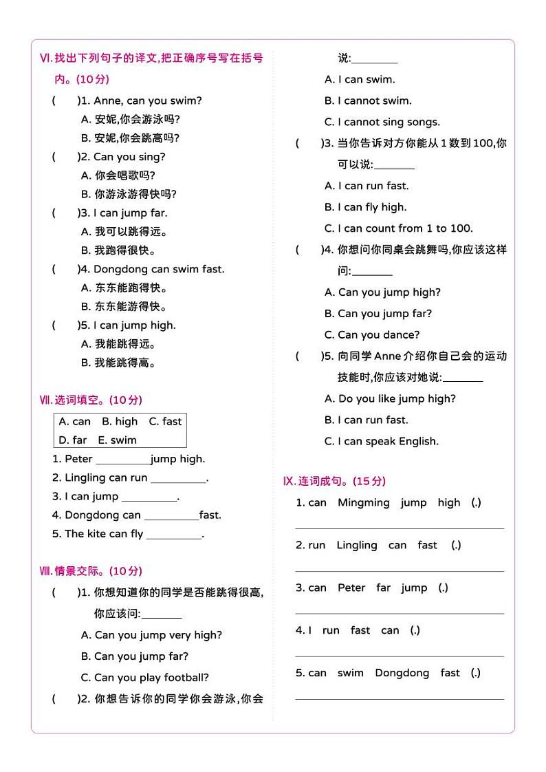 湘少版 小学英语 四年级上册 Unit 12 Peter can jump high  单元综合测试卷A（含答案及听力原文 无听力音频）第2页