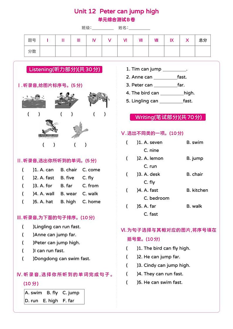湘少版 小学英语 四年级上册 Unit 12 Peter can jump high  单元综合测试卷B（含答案及听力原文 无听力音频）01