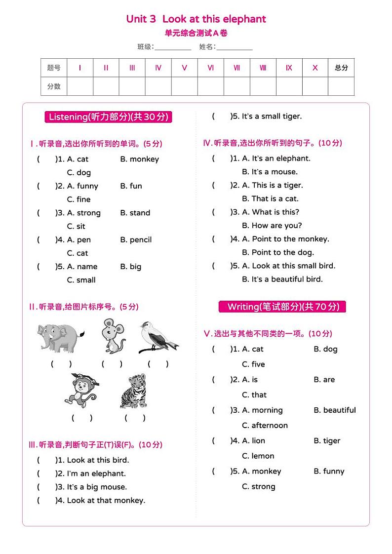 湘少版 小学英语 四年级上册 Unit 3 Look at the elephant单元综合测试卷A（含答案及听力原文 无听力音频）第1页